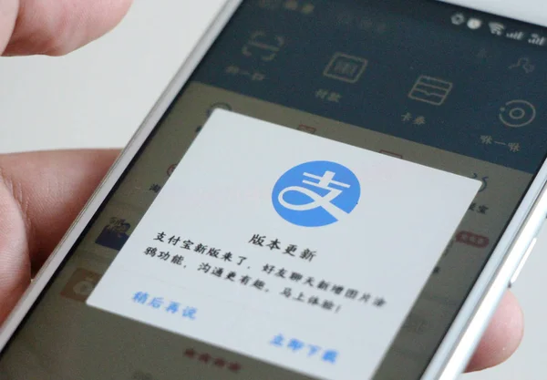 2016년 12일 산둥성 지난시의 스마트폰에서 알리바바 파이낸셜의 온라인 서비스인 Alipay의 — 스톡 사진