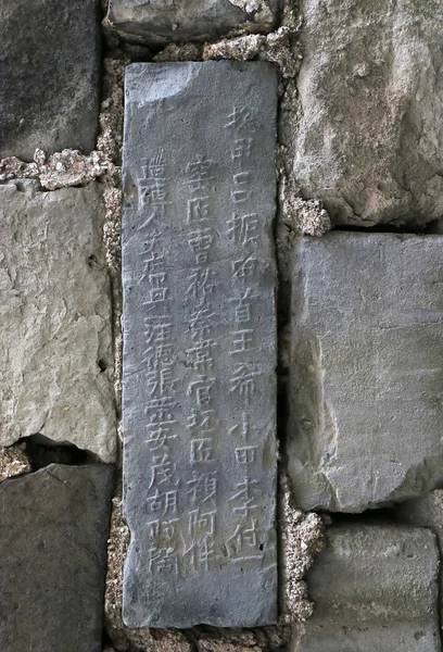 Ansicht Eines Mauersteins Mit Chinesischen Schriftzeichen Aus Der Ming Dynastie — Stockfoto