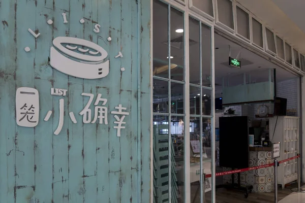 Vista Uma Tomada Popular Restaurante Dim Sum Hong Kong List — Fotografia de Stock