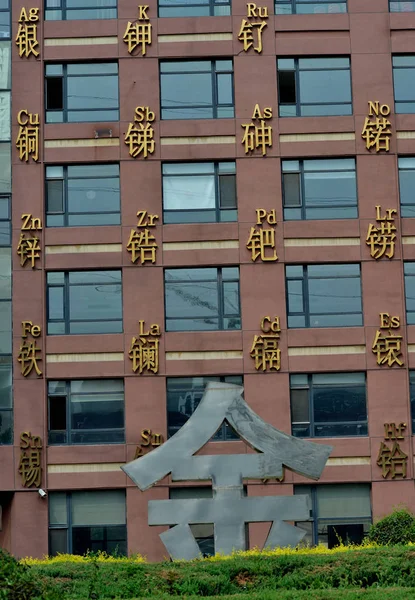 View Building Decorated Periodic Table Shenyang City Northeast China Liaoning — стоковое фото