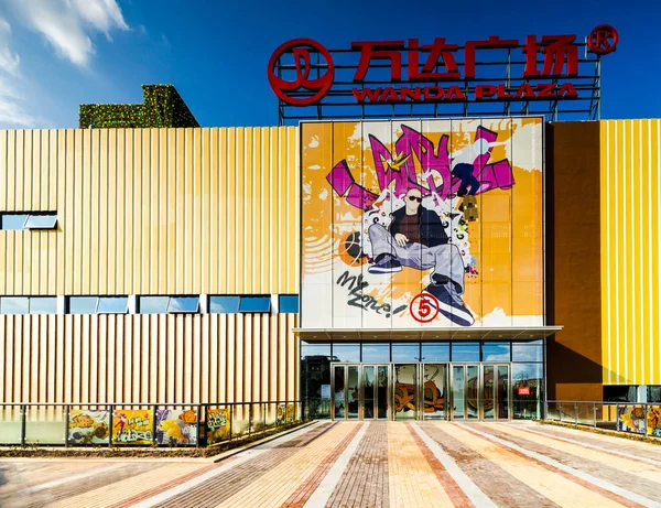 Veduta Wanda Plaza Del Gruppo Dalian Wanda Chongqing Cina Agosto — Foto Stock