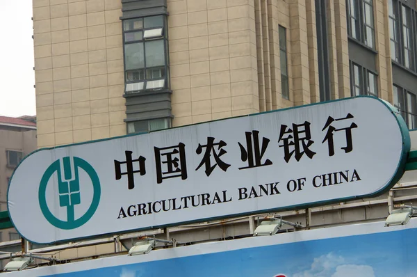 Vue Une Enseigne Abc Banque Agricole Chine Dans Ville Nan — Photo