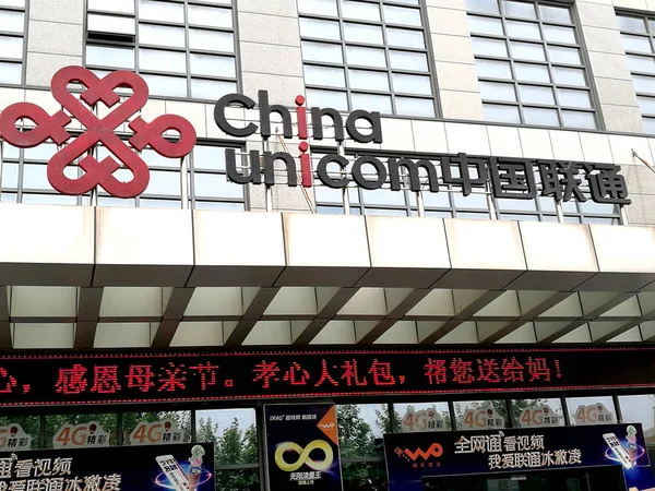 Vista Una Sucursal China Unicom Ciudad Bengbu Provincia Anhui Este —  Fotos de Stock