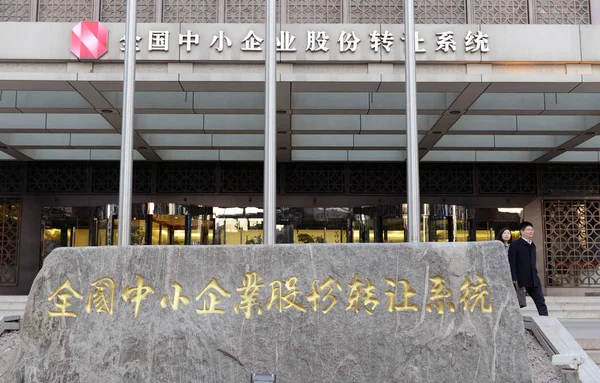 Vista Sede National Equties Exchange Quotation Neeq Beijing China Marzo —  Fotos de Stock