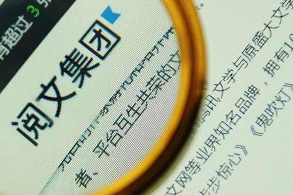 Cibernauta Chino Navega Por Sitio Web China Literature Tencent Holdings —  Fotos de Stock