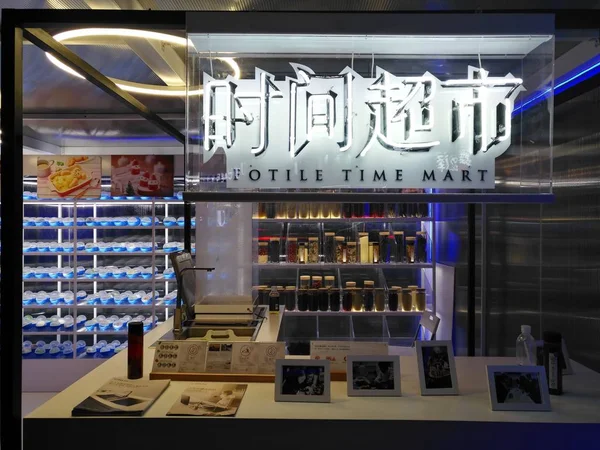 Fotile Time Mart Centro Comercial Ciudad Qibao Shanghai China Octubre — Foto de Stock