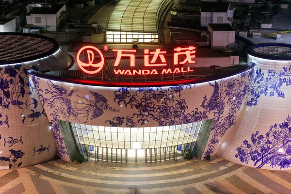 Vista Noturna Centro Comercial Wanda Cidade Turismo Cultural Nanchang Wanda — Fotografia de Stock