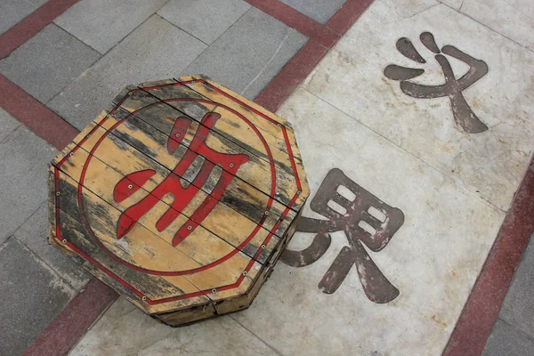 Una Pieza Gigante Xiangqi Ajedrez Chino Representa Suelo Instituto Bioingeniería —  Fotos de Stock