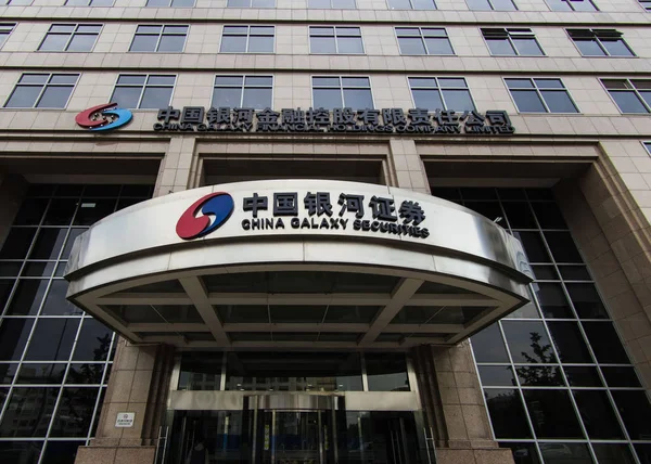 Veduta Una Filiale Della China Galaxy Securities Pechino Cina Maggio — Foto Stock