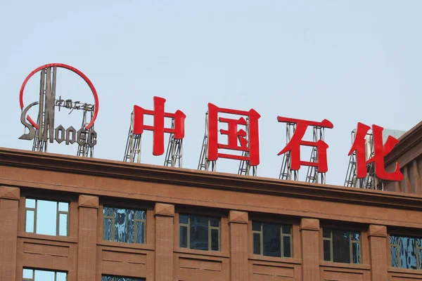Logotipo Sinopec Exibido Telhado Prédio Escritórios Sinopec Cidade Xiangyang Província — Fotografia de Stock