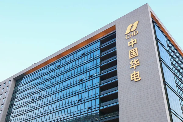 View Headquarters China Huadian Corporation Beijing China April 2016 — Stock Photo, Image