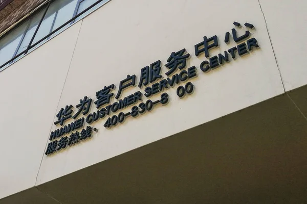 Weergave Van Een Huawei Klanten Service Centrum Dalian City Noordoost — Stockfoto
