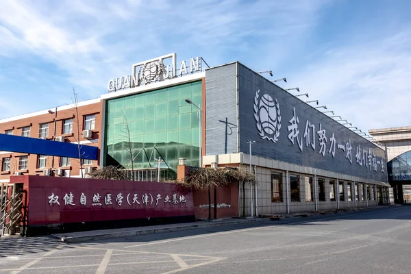Vista Base Industrial Medicina Natural Quanjian Tianjin Empresa Saúde Quanjian — Fotografia de Stock