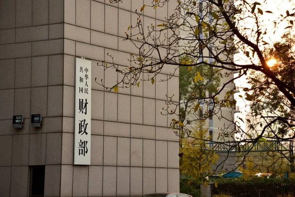 2017年11月5日 北京の中華人民共和国財務省本部の見る — ストック写真