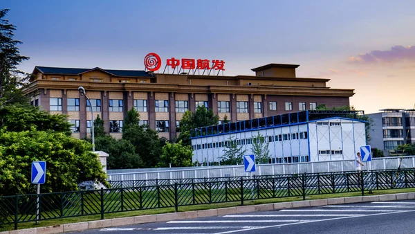Uma Visão Sede Aeroengine Corporation China Aecc Pequim China Agosto — Fotografia de Stock
