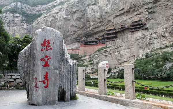 Висячий Храм Також Відомий Висячий Монастир Або Xuankongsi Видно Скелі — стокове фото
