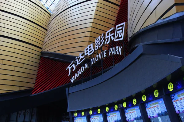 Kilátás Zárt Wanda Film Park Wuhan Város Közép Kínai Hubei — Stock Fotó