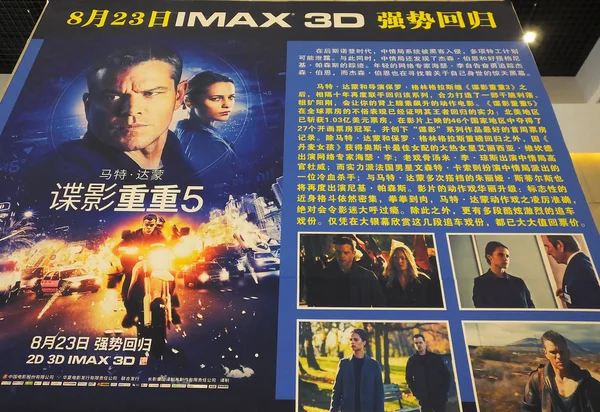 Kinesisk Affisch Filmen Jason Bourne Avbildas Biograf Yichang Ciyt Hubei — Stockfoto