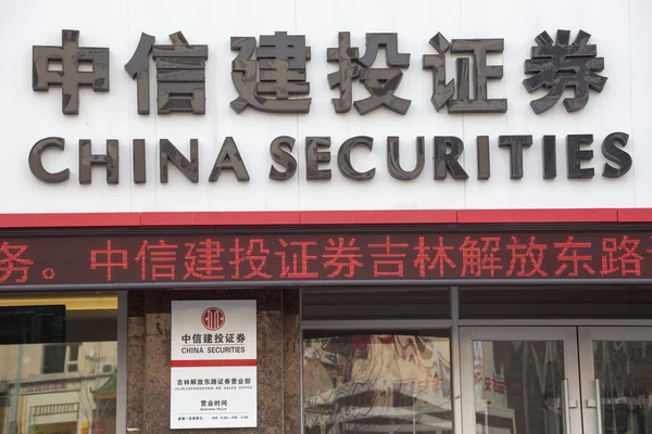 Uma Visão Uma Filial China Securities Cidade Jilin Nordeste Província — Fotografia de Stock