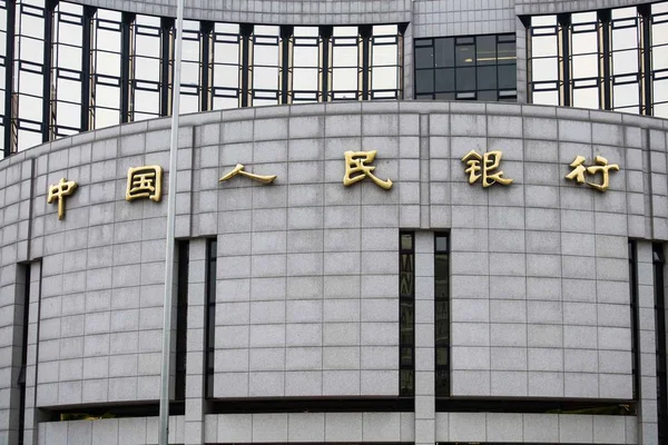 中国央行中国人民银行总部和总部之见 2016年5月4日 — 图库照片
