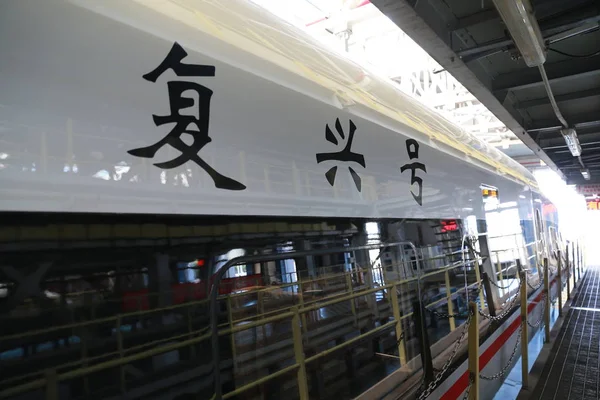 Vysokorychlostní Vlak Fuxing Než Bude Debutové Trase Peking Šanghaj Vyobrazen — Stock fotografie