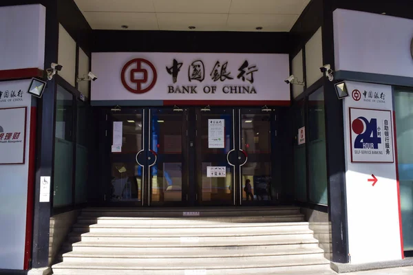 Άποψη Του Υποκαταστήματος Της Τράπεζας Της Κίνας Boc Στο Πεκίνο — Φωτογραφία Αρχείου