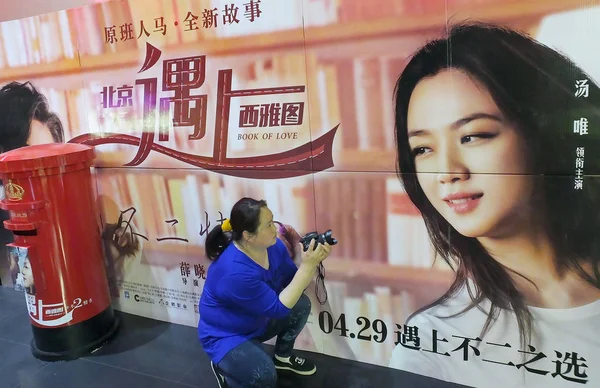 在中国中部湖北省宜昌市的一家电影院 一名中国电影人拍摄电影 爱情书 的海报 — 图库照片