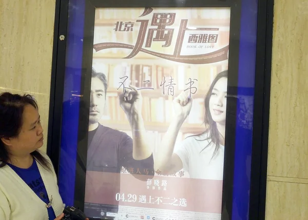 Cinéaste Chinois Passe Devant Une Affiche Film Book Love Dans — Photo