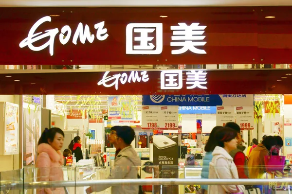 Los Compradores Chinos Pasan Por Una Tienda Electrodomésticos Gome Centro — Foto de Stock