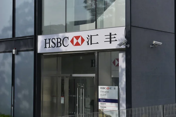 2015년 11월 11일 광둥성 심천시의 Hsbc — 스톡 사진