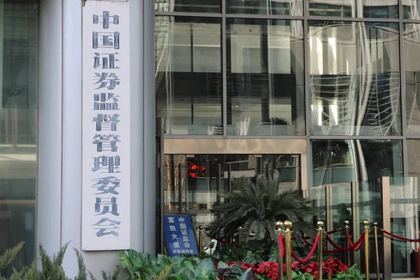 Kínai Értékpapír Szabályozó Bizottság Csrc Székháza Peking Kína November 2013 — Stock Fotó