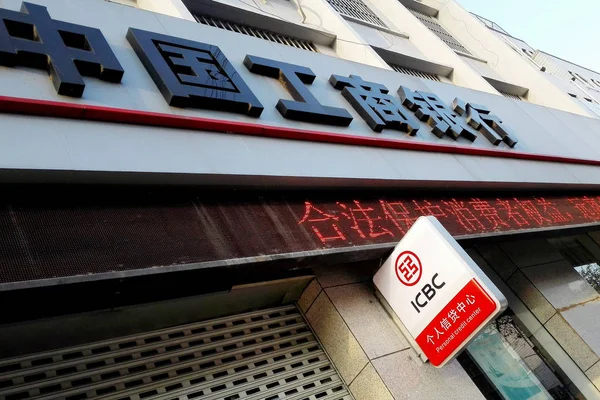 2016年4月4日 中国東部江蘇省華安市のIcbc 中国工商銀行 の支店に 個人信用センターの看板が表示されている — ストック写真
