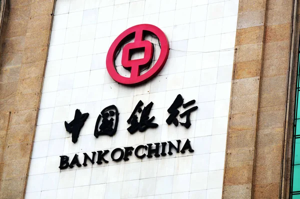 Tekintettel Jelzőtábla Bank China Boc Chongqing Kína Március 2016 — Stock Fotó