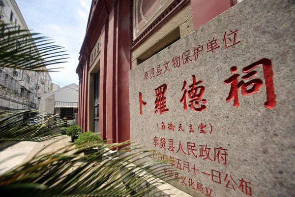 Una Vista Exterior Iglesia Católica Nanqiao Anteriormente Llamada Templo Protet — Foto de Stock