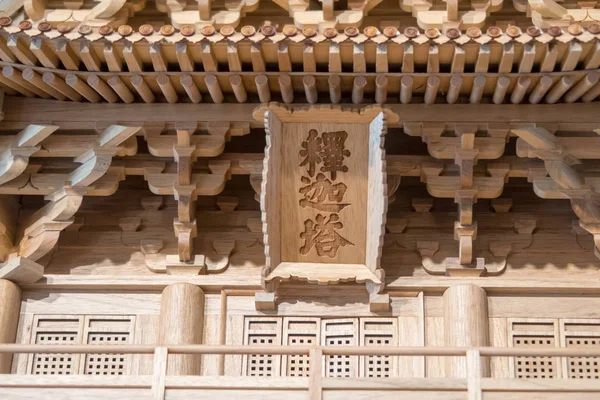 中国上海同济大学博物馆展出了中国三座世界著名的宝塔之一 中国最大 最古老的佛教宝塔 英县木塔的复制品 — 图库照片