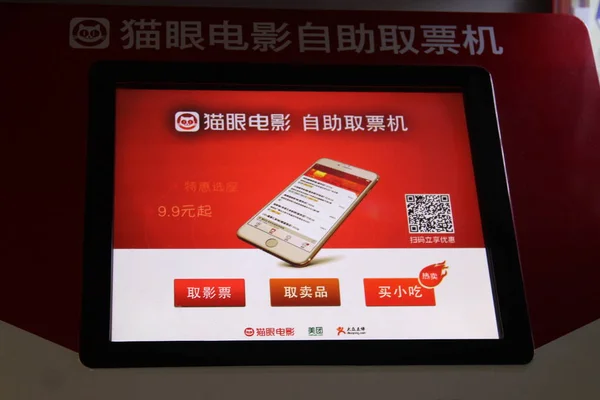 Машина Маояня Одной Крупнейших Китае Онлайн Платформ Продажи Билетов Показана — стоковое фото