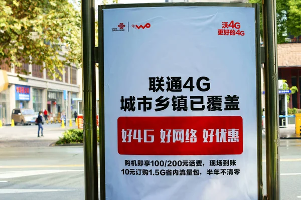 Vista Anúncio Para Serviços China Unicom Cidade Yichang Província Hubei — Fotografia de Stock
