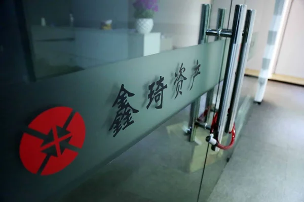 2016年2月18日 中国资产管理公司新奇资产有限公司位于中国上海的办公室 大门被锁上 — 图库照片