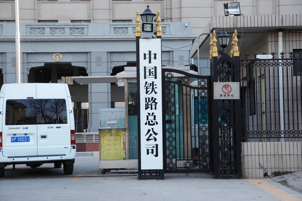 2013年3月23日 北京にある中国鉄道公社の本社にバンが突っ込む — ストック写真