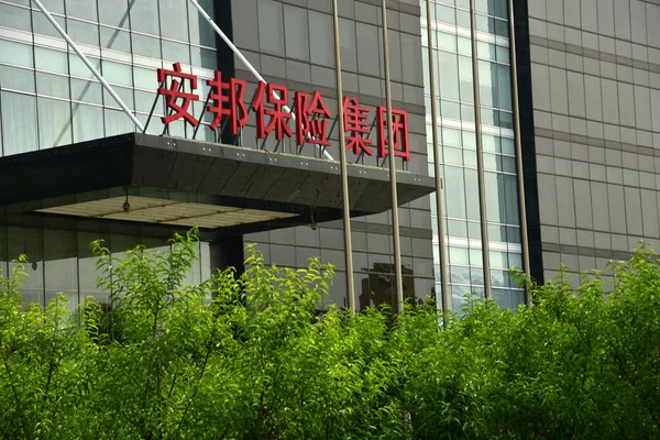 Tekintettel Székhelye Anbang Insurance Group Pekingben Kínában Június 2018 — Stock Fotó