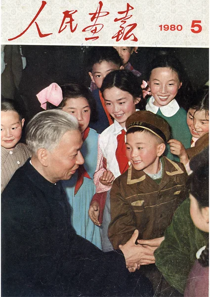 Esta Capa China Pictorial Emitida Maio 1980 Apresenta Presidente Liu — Fotografia de Stock