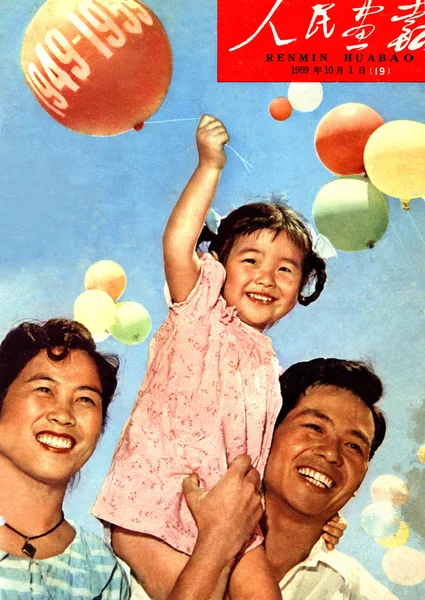 Обложке China Pictorial Вышедшей Октября 1959 Года Изображена Китайская Семья — стоковое фото