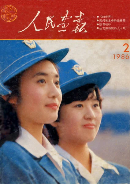 1986年2月发行的 中国画报 封面以中国民航局空姐为特色 — 图库照片