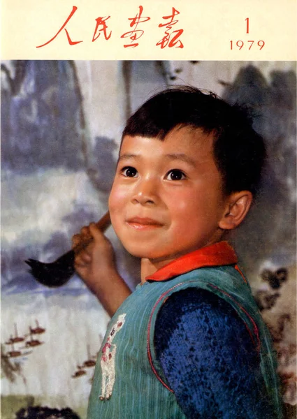 1979년 1월에 발행된 표지에는 마오난 소수민족의 악시가 등장한다 — 스톡 사진