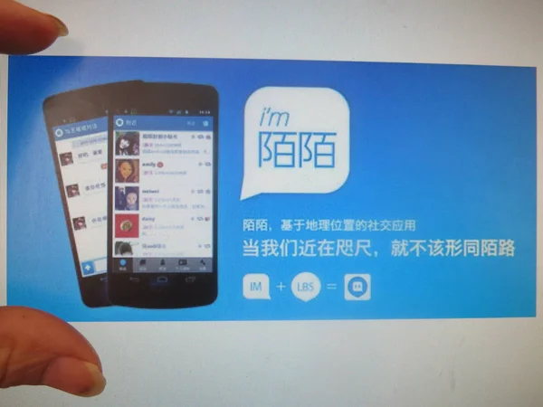 네티즌이 2014년 12월 쓰촨성 남서부 모바일 네트워킹 메시징 웹사이트를 검색하고 — 스톡 사진