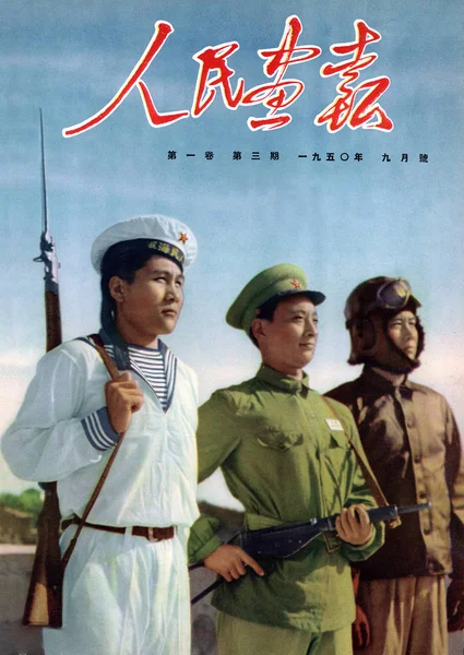 Ezt Fedelet Kína Pictorial Kiadott 1950 Szeptemberében Következő Jellegét Meghatározza — Stock Fotó