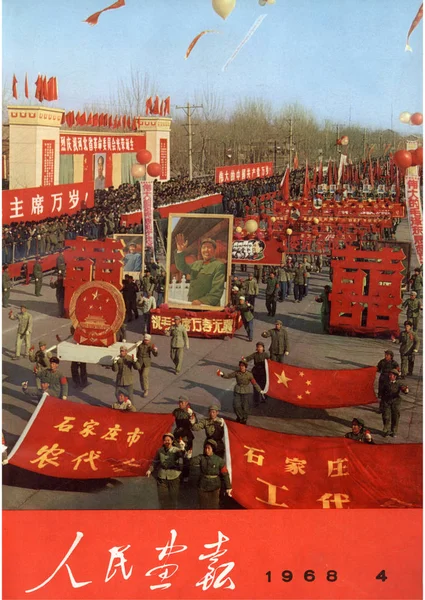 Esta Portada Del Cuarto Número Ilustrado China 1968 Presenta Pueblo —  Fotos de Stock