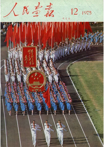 Toto Titulní Stránky Čínského Pictorial Vydané Prosinci 1975 Jsou Součástí — Stock fotografie