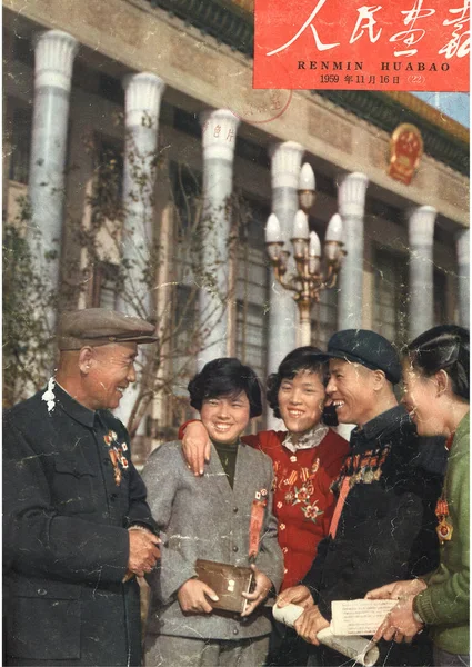 Esta Portada Del China Pictorial Publicado Noviembre 1959 Cuenta Con —  Fotos de Stock
