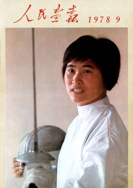 Esta Portada Del China Pictorial Publicado Septiembre 1978 Cuenta Con —  Fotos de Stock
